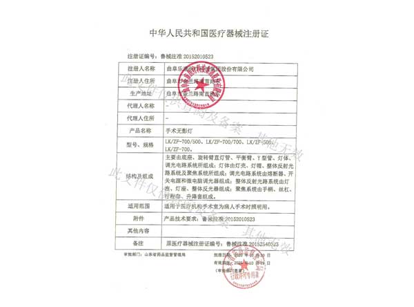 醫(yī)療器械注冊證-手術(shù)無影燈